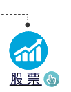 股票